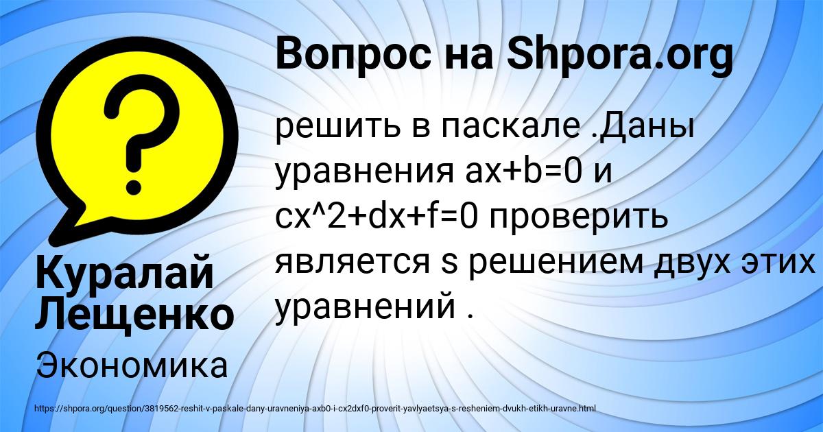 Картинка с текстом вопроса от пользователя Куралай Лещенко