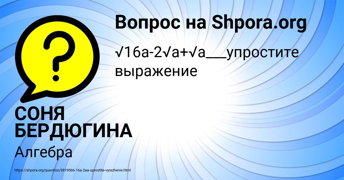 Картинка с текстом вопроса от пользователя СОНЯ БЕРДЮГИНА