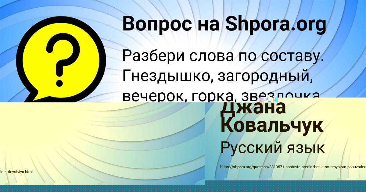 Картинка с текстом вопроса от пользователя Джана Ковальчук