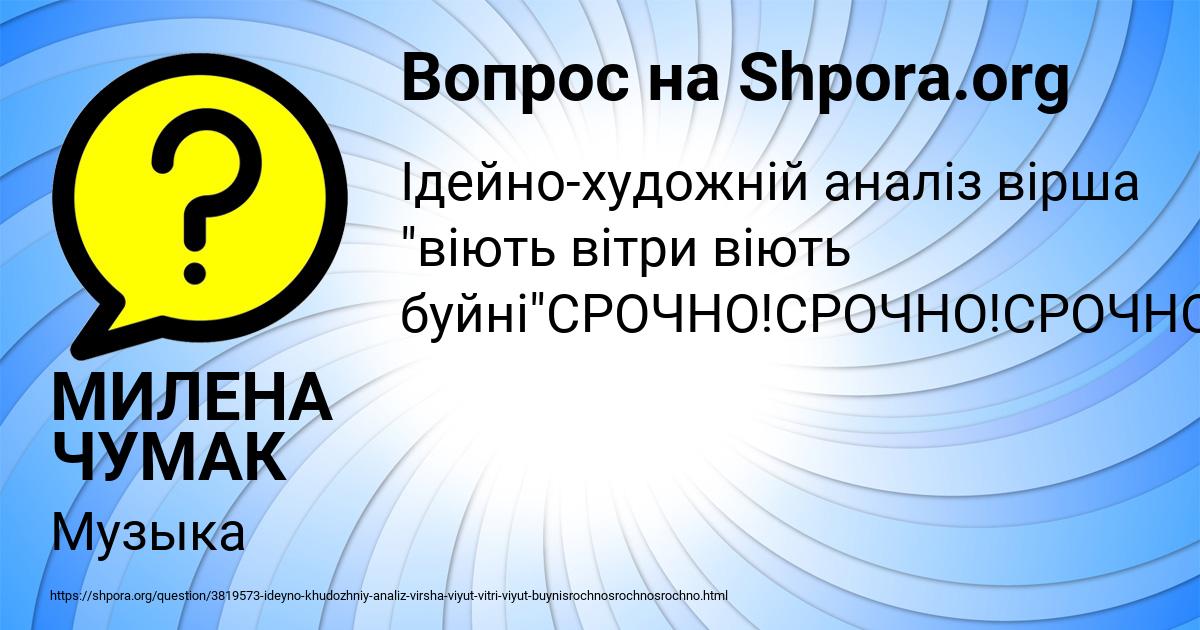 Картинка с текстом вопроса от пользователя МИЛЕНА ЧУМАК