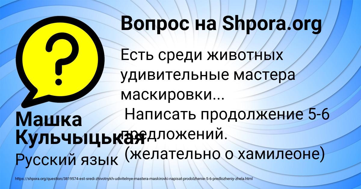 Картинка с текстом вопроса от пользователя Машка Кульчыцькая