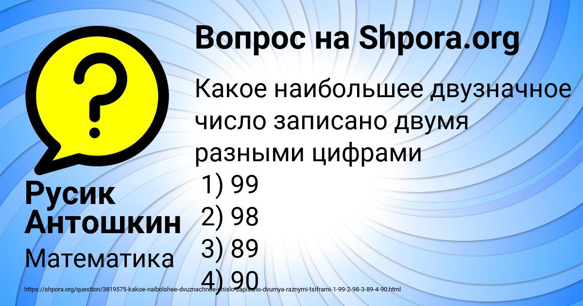 Картинка с текстом вопроса от пользователя Русик Антошкин