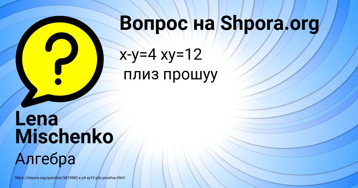 Картинка с текстом вопроса от пользователя Lena Mischenko