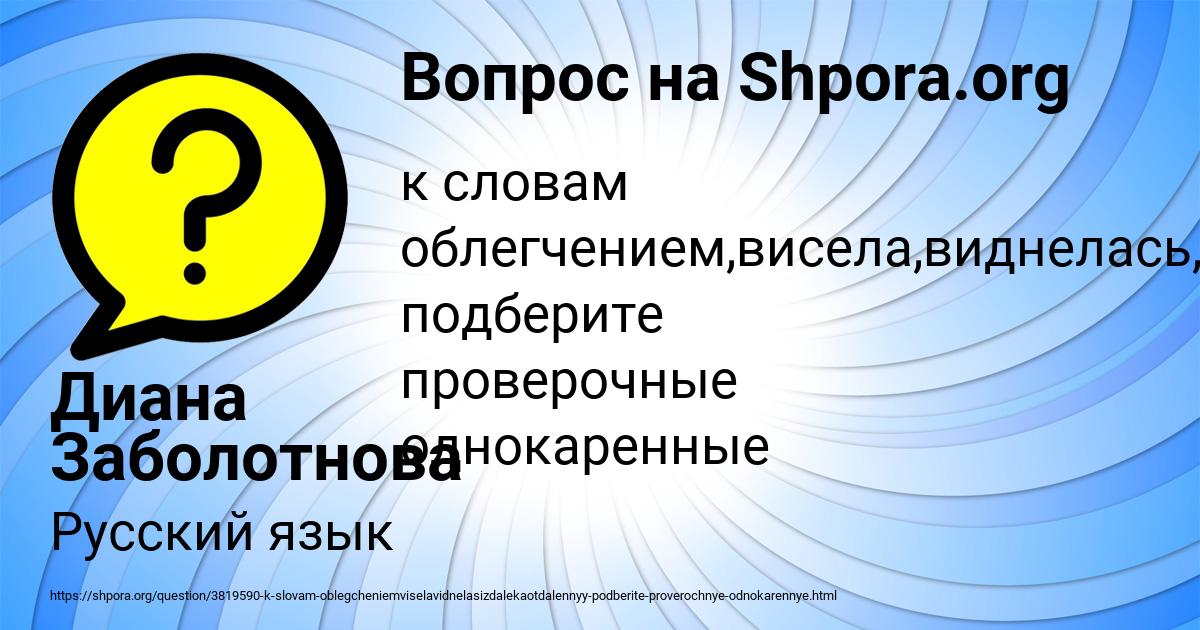 Картинка с текстом вопроса от пользователя Диана Заболотнова