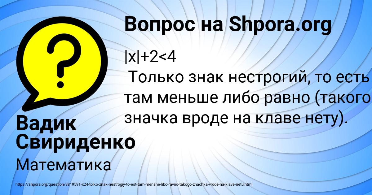 Картинка с текстом вопроса от пользователя Вадик Свириденко