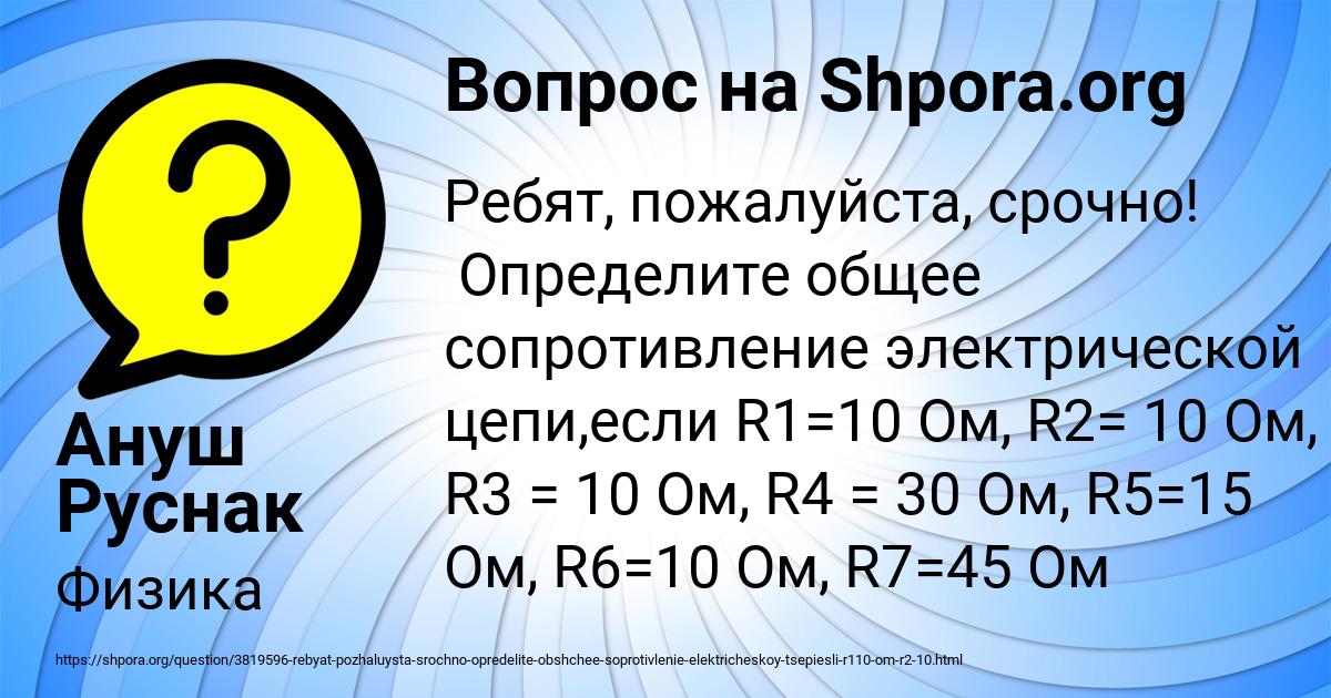 Картинка с текстом вопроса от пользователя Ануш Руснак