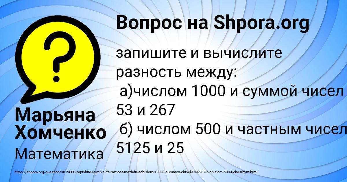 Картинка с текстом вопроса от пользователя Марьяна Хомченко