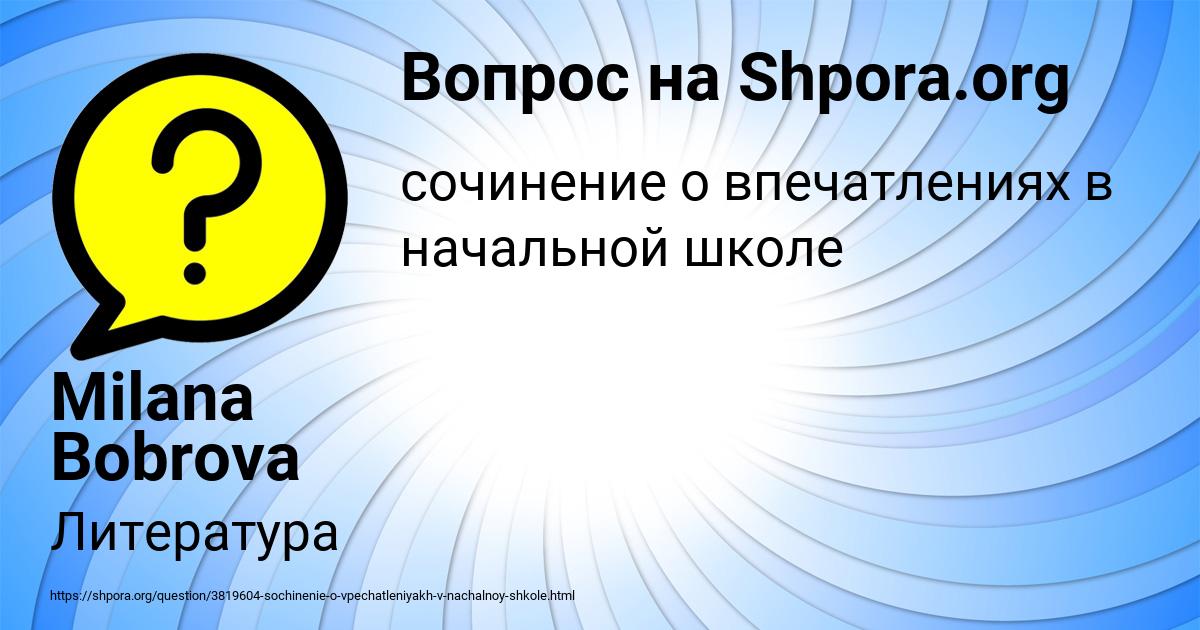 Картинка с текстом вопроса от пользователя Milana Bobrova