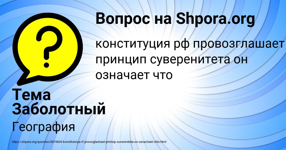 Картинка с текстом вопроса от пользователя Тема Заболотный