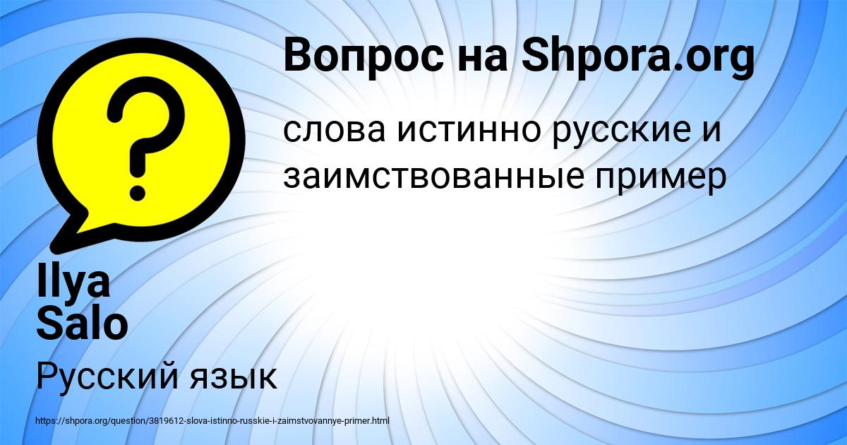 Картинка с текстом вопроса от пользователя Ilya Salo