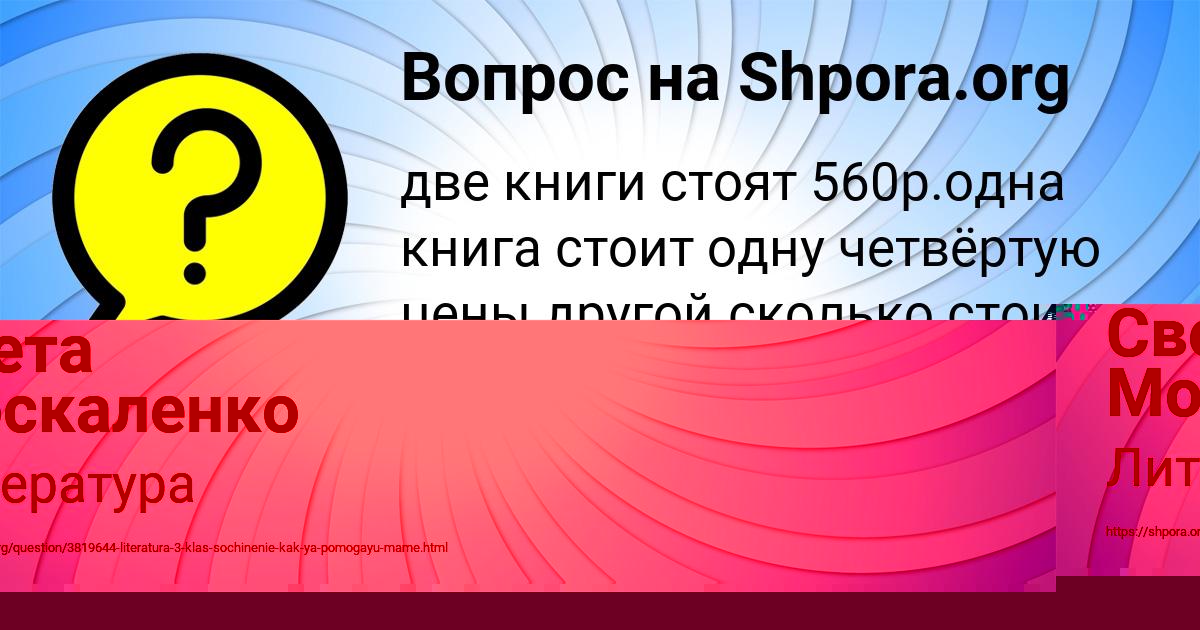 Картинка с текстом вопроса от пользователя Света Москаленко