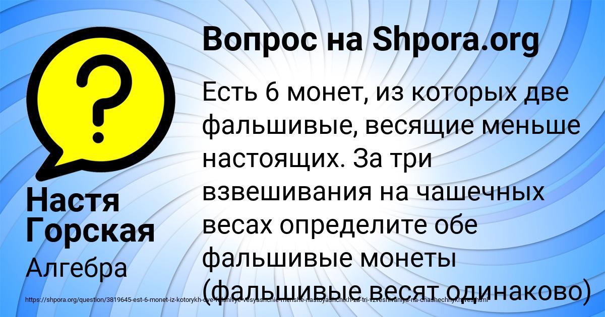 Картинка с текстом вопроса от пользователя Настя Горская
