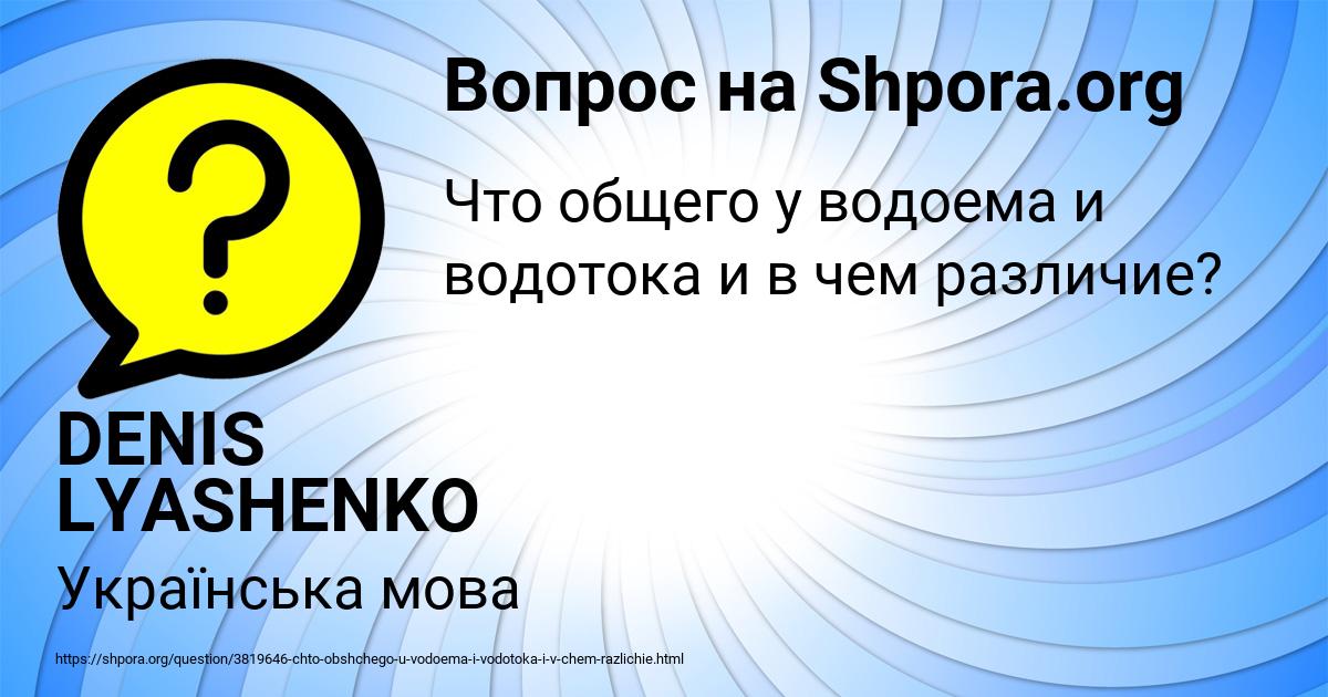 Картинка с текстом вопроса от пользователя DENIS LYASHENKO