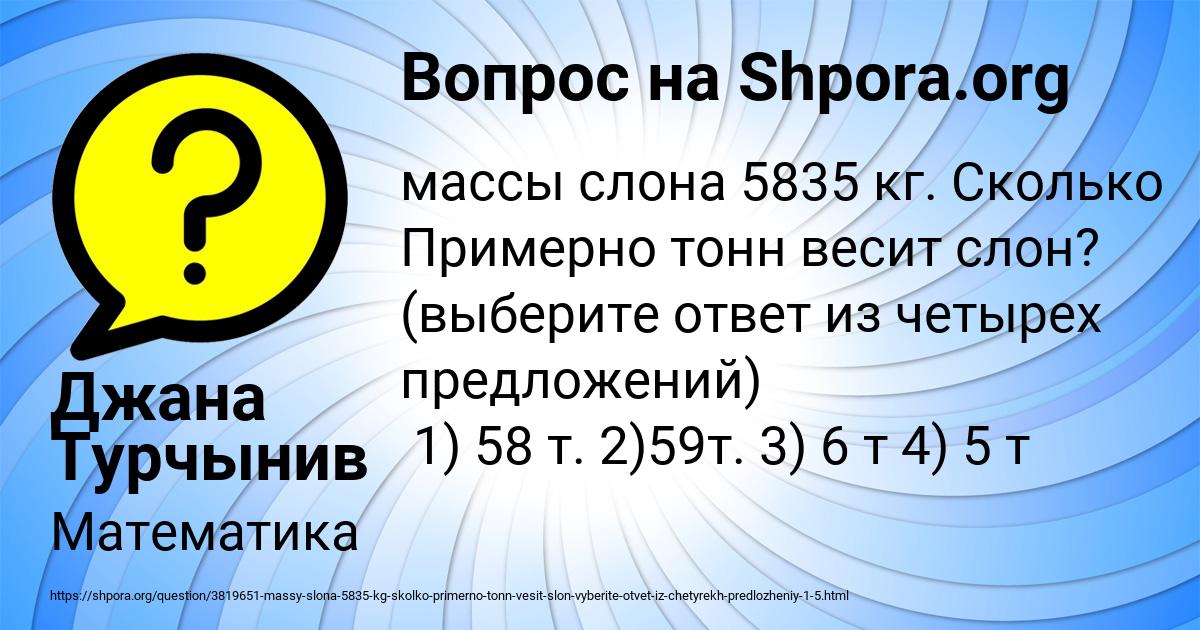 Картинка с текстом вопроса от пользователя Джана Турчынив