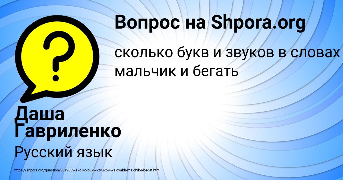Картинка с текстом вопроса от пользователя Даша Гавриленко