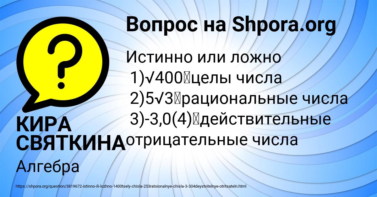 Картинка с текстом вопроса от пользователя КИРА СВЯТКИНА