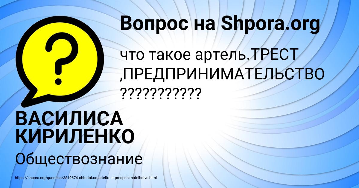 Картинка с текстом вопроса от пользователя ВАСИЛИСА КИРИЛЕНКО
