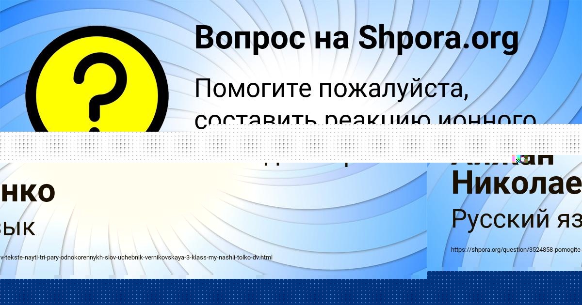 Картинка с текстом вопроса от пользователя Радислав Янченко