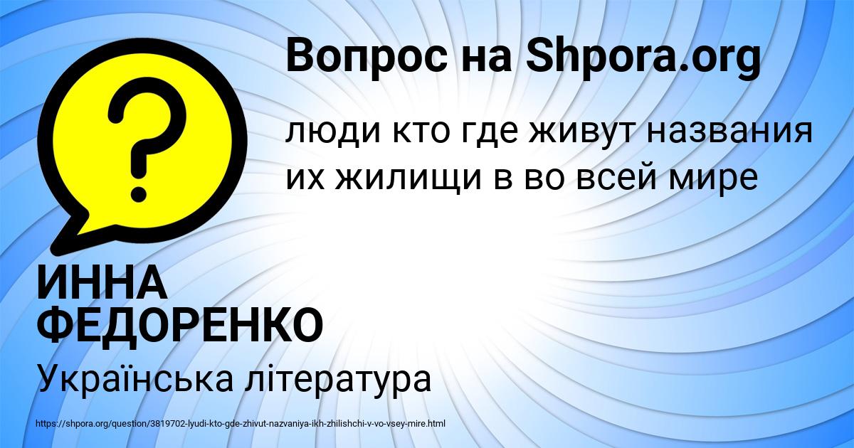 Картинка с текстом вопроса от пользователя ИННА ФЕДОРЕНКО