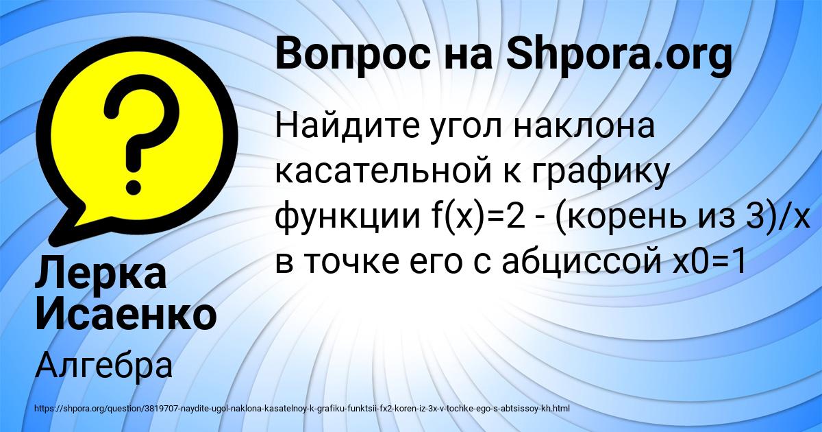 Картинка с текстом вопроса от пользователя Лерка Исаенко