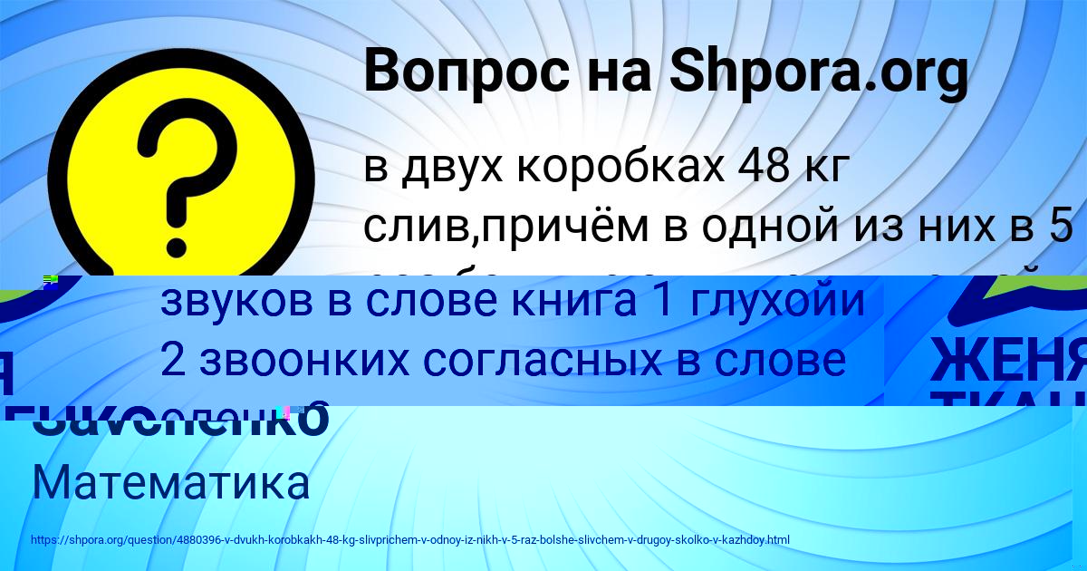 Картинка с текстом вопроса от пользователя ЖЕНЯ ТКАЧЕНКО