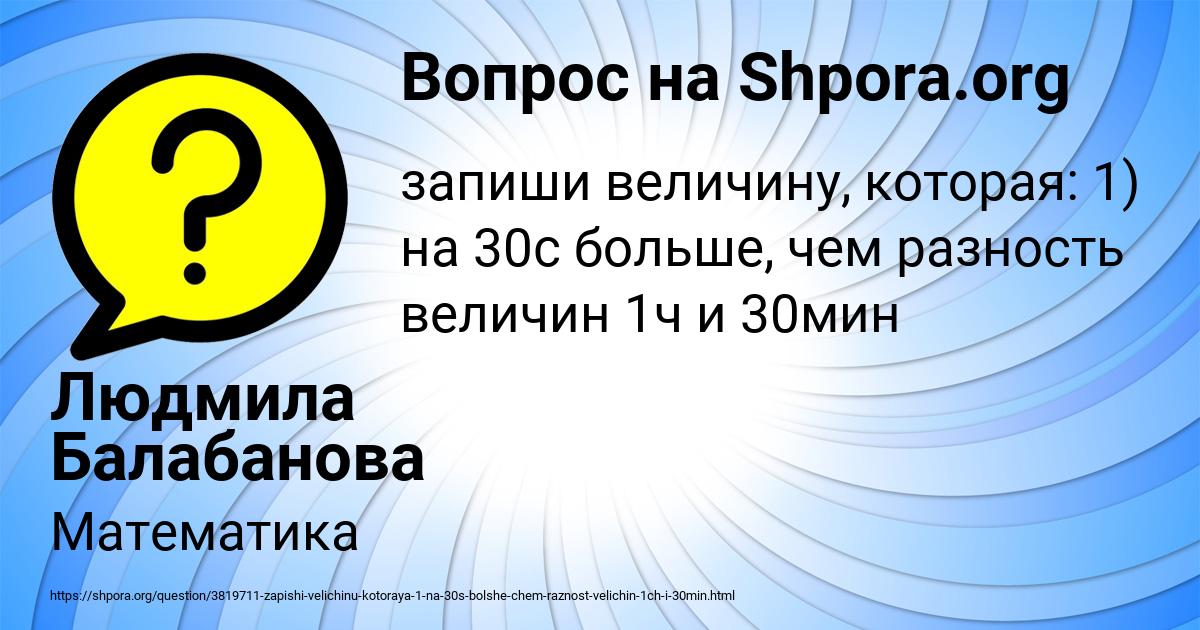 Картинка с текстом вопроса от пользователя Людмила Балабанова