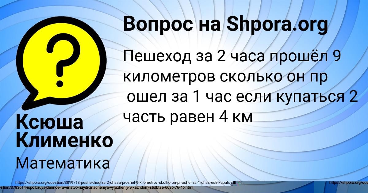 Картинка с текстом вопроса от пользователя Ксюша Клименко