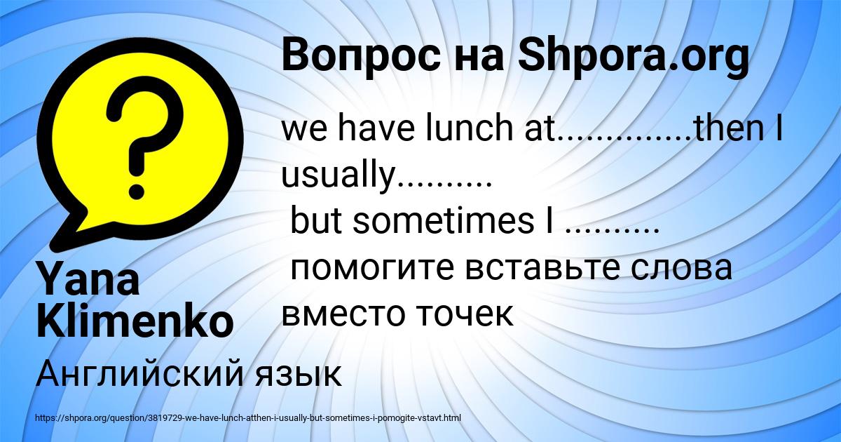 Картинка с текстом вопроса от пользователя Yana Klimenko