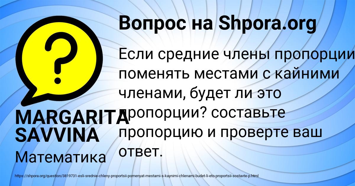 Картинка с текстом вопроса от пользователя MARGARITA SAVVINA