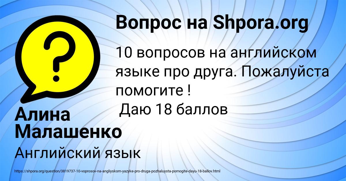 Картинка с текстом вопроса от пользователя Алина Малашенко
