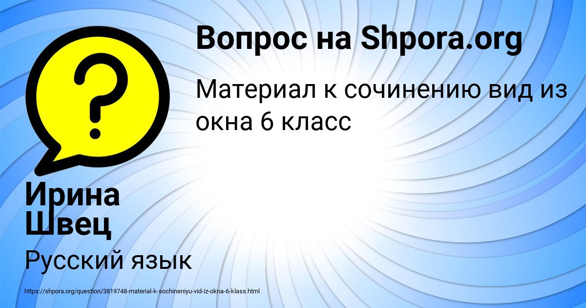 Картинка с текстом вопроса от пользователя Ирина Швец