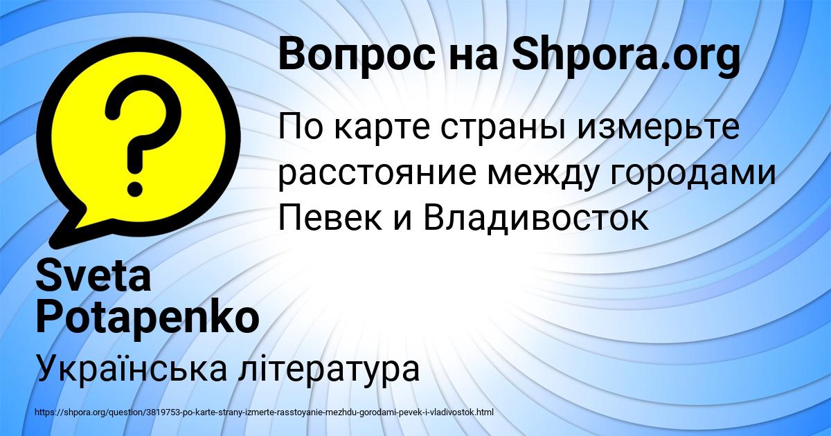 Картинка с текстом вопроса от пользователя Sveta Potapenko