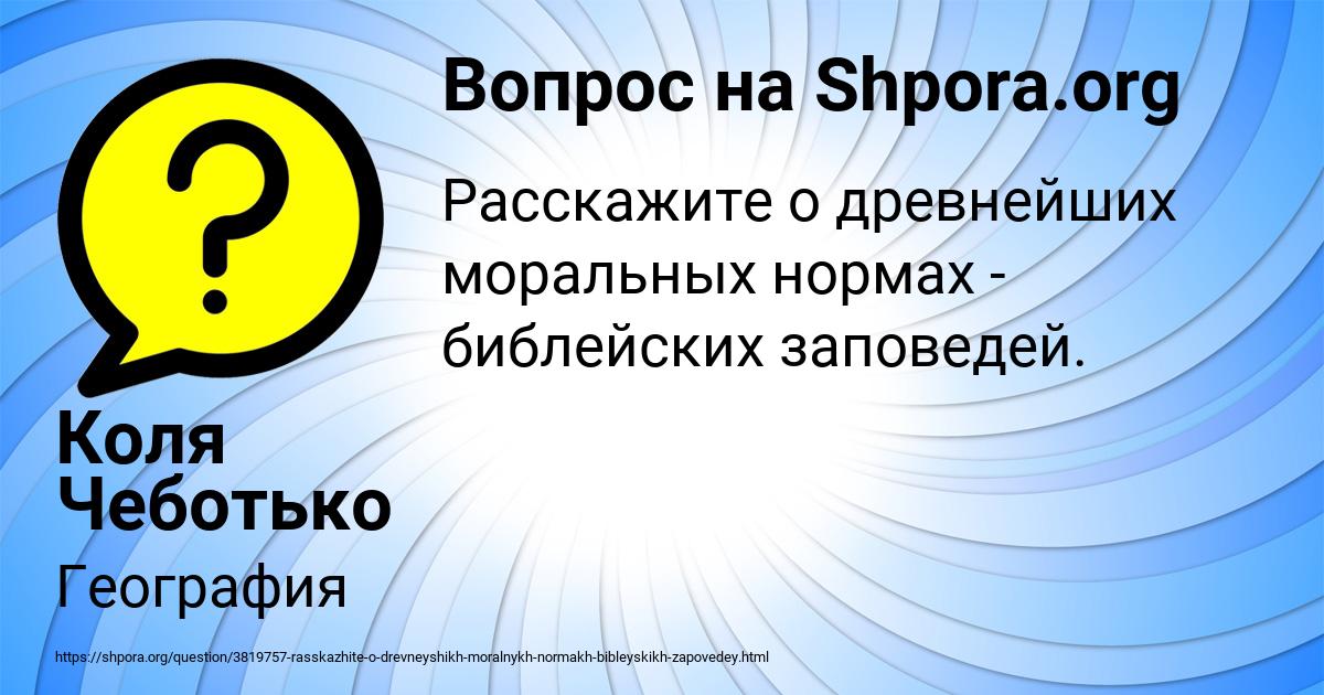 Картинка с текстом вопроса от пользователя Коля Чеботько