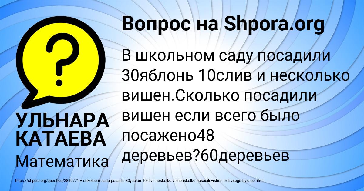 Картинка с текстом вопроса от пользователя УЛЬНАРА КАТАЕВА