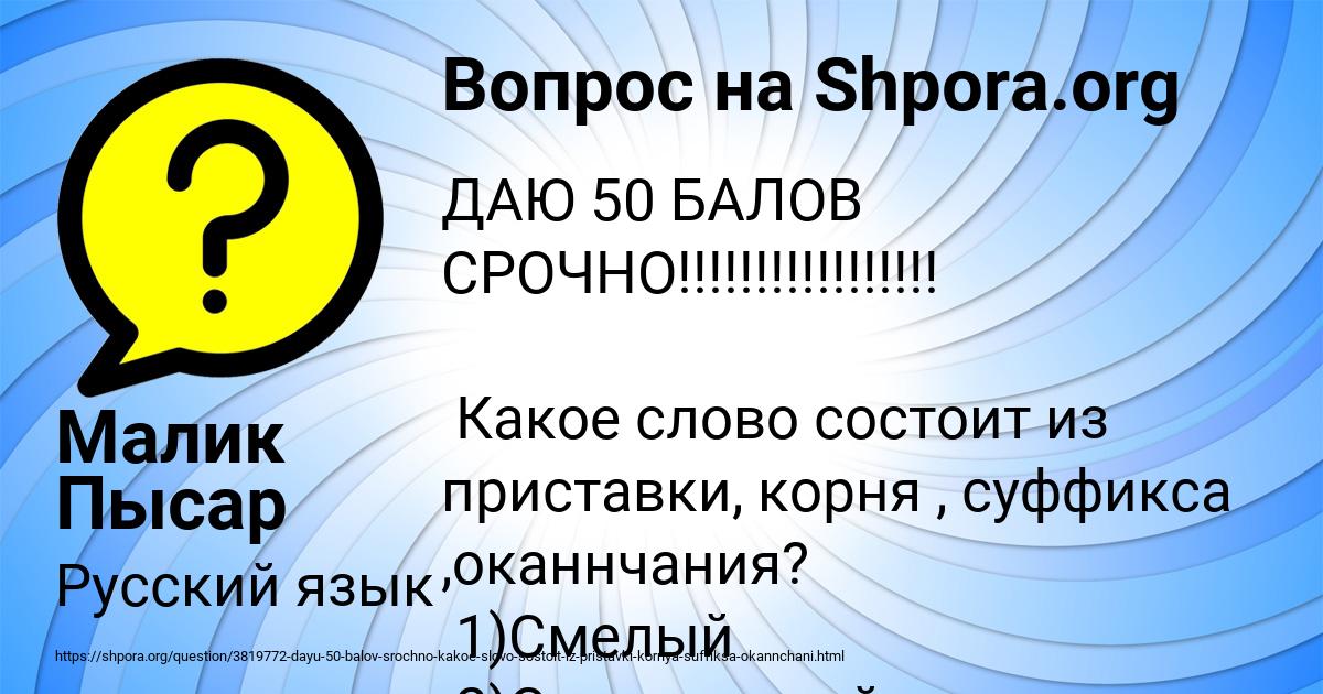 Картинка с текстом вопроса от пользователя Малик Пысар