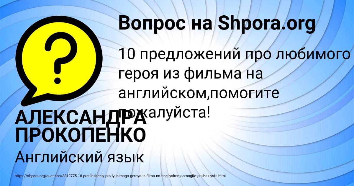 Картинка с текстом вопроса от пользователя АЛЕКСАНДРА ПРОКОПЕНКО