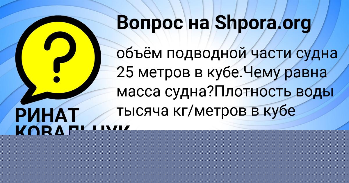 Картинка с текстом вопроса от пользователя Дашка Лешкова