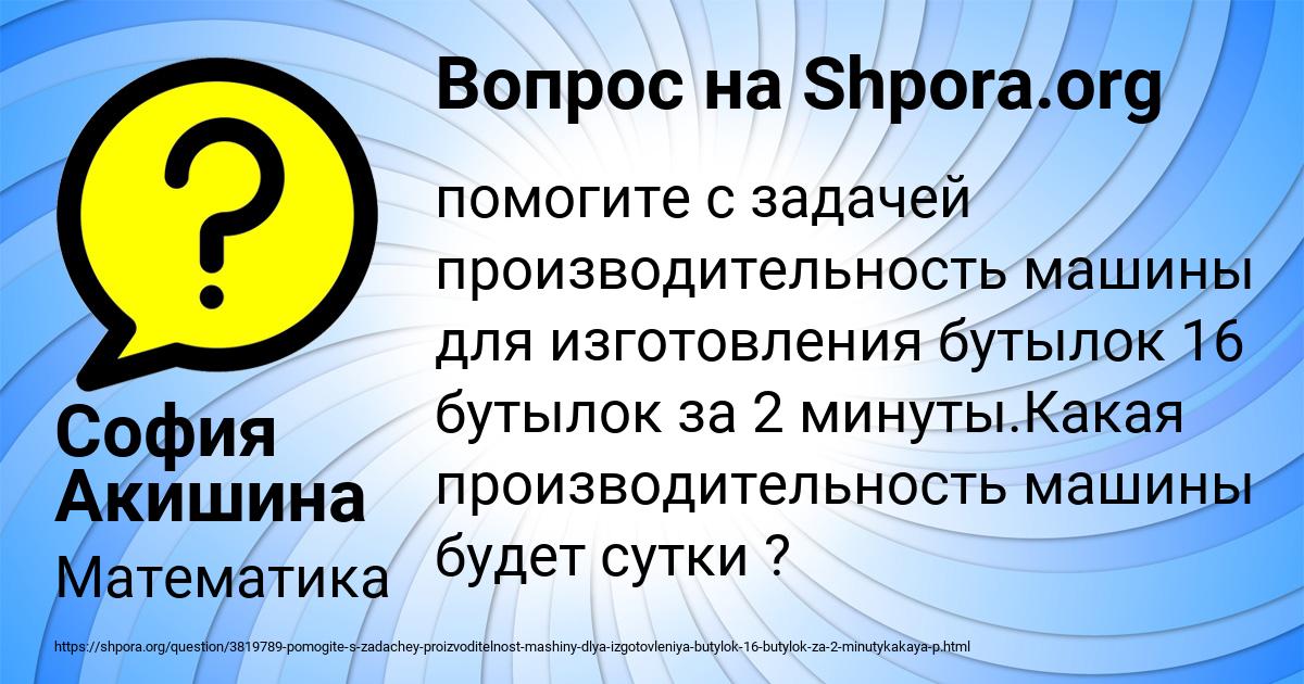 Картинка с текстом вопроса от пользователя София Акишина