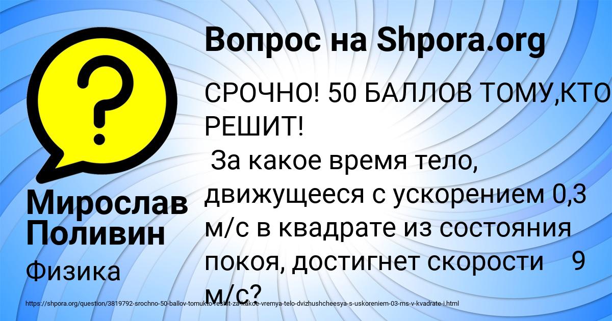 Картинка с текстом вопроса от пользователя Мирослав Поливин