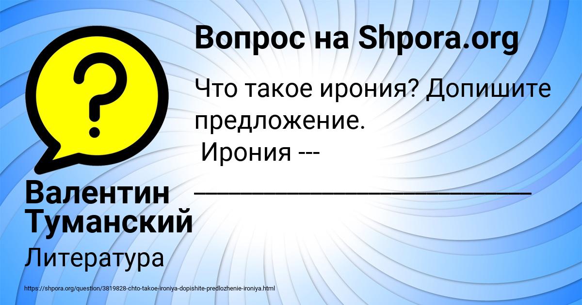 Картинка с текстом вопроса от пользователя Валентин Туманский