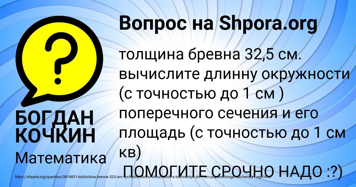 Картинка с текстом вопроса от пользователя БОГДАН КОЧКИН
