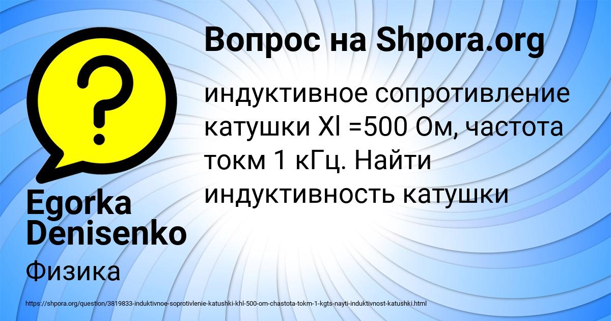 Картинка с текстом вопроса от пользователя Egorka Denisenko