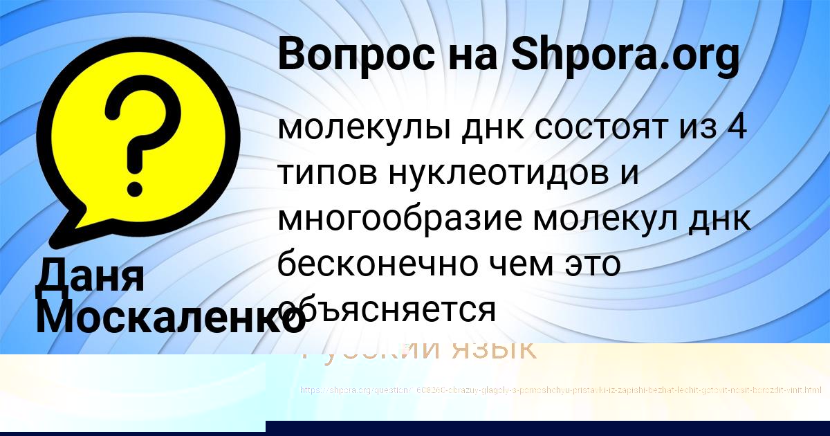 Картинка с текстом вопроса от пользователя Даня Москаленко