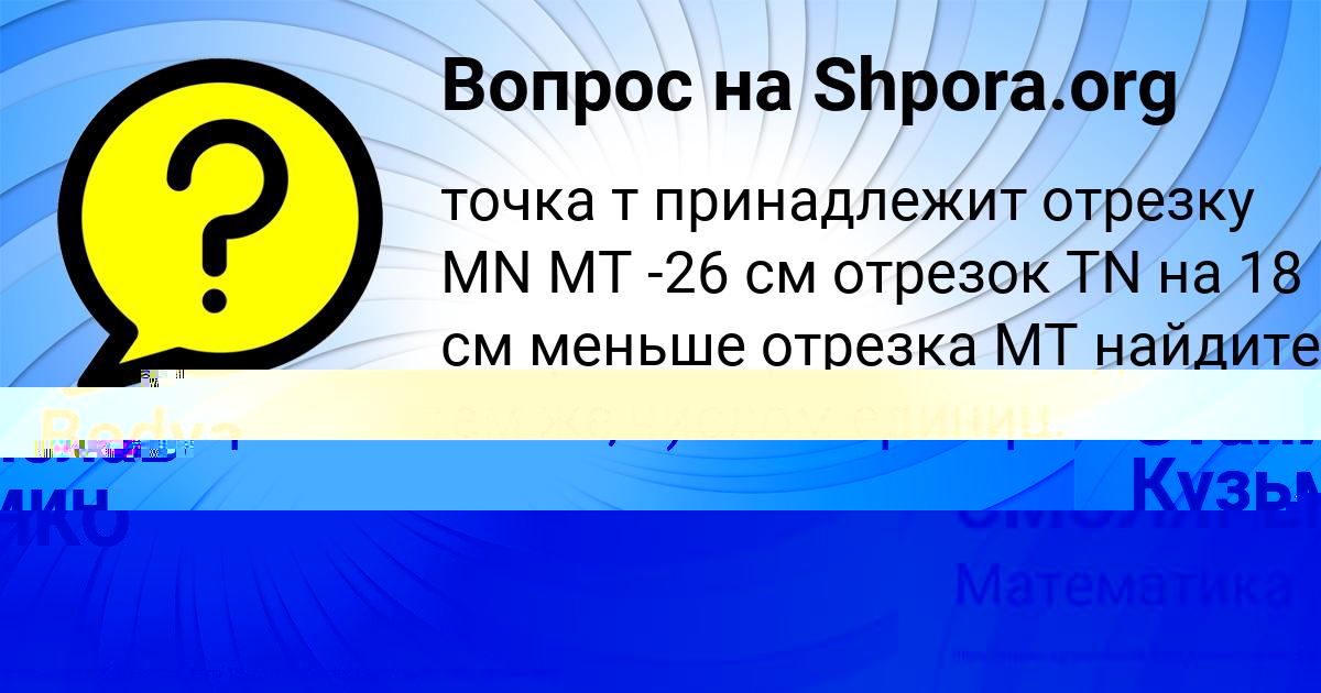 Картинка с текстом вопроса от пользователя РАФАЕЛЬ СМОЛЯРЕНКО