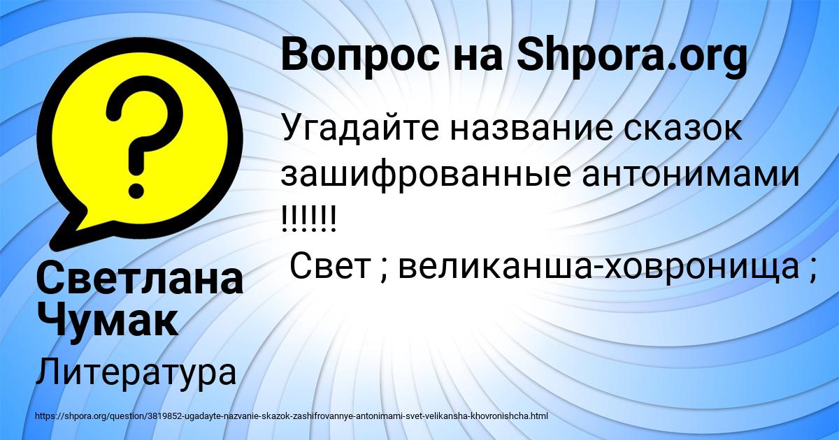 Картинка с текстом вопроса от пользователя Светлана Чумак