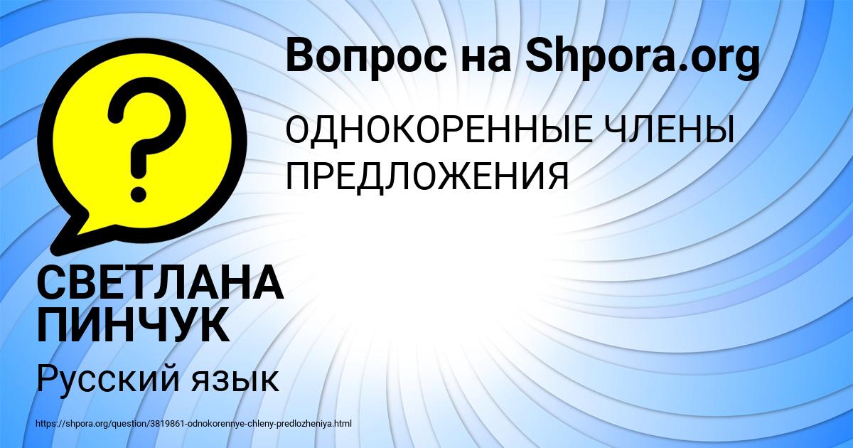 Картинка с текстом вопроса от пользователя СВЕТЛАНА ПИНЧУК