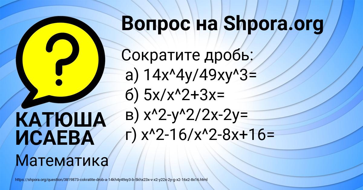 Картинка с текстом вопроса от пользователя КАТЮША ИСАЕВА