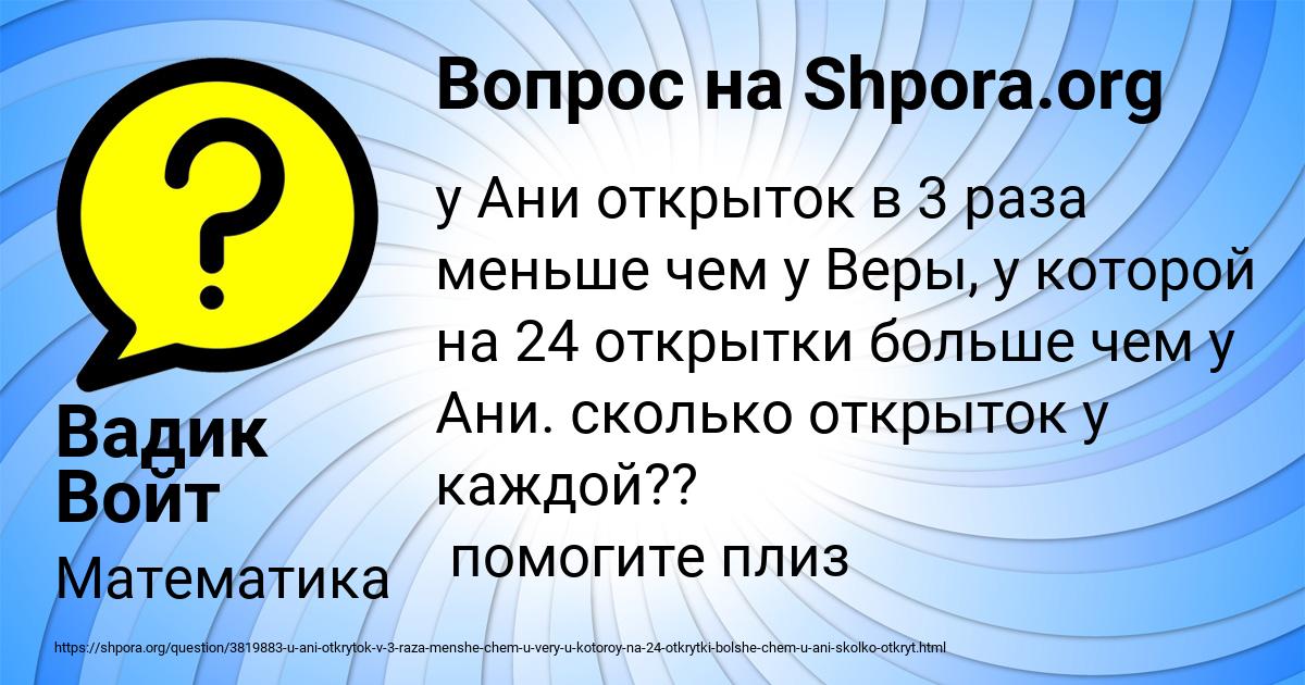 Картинка с текстом вопроса от пользователя Вадик Войт