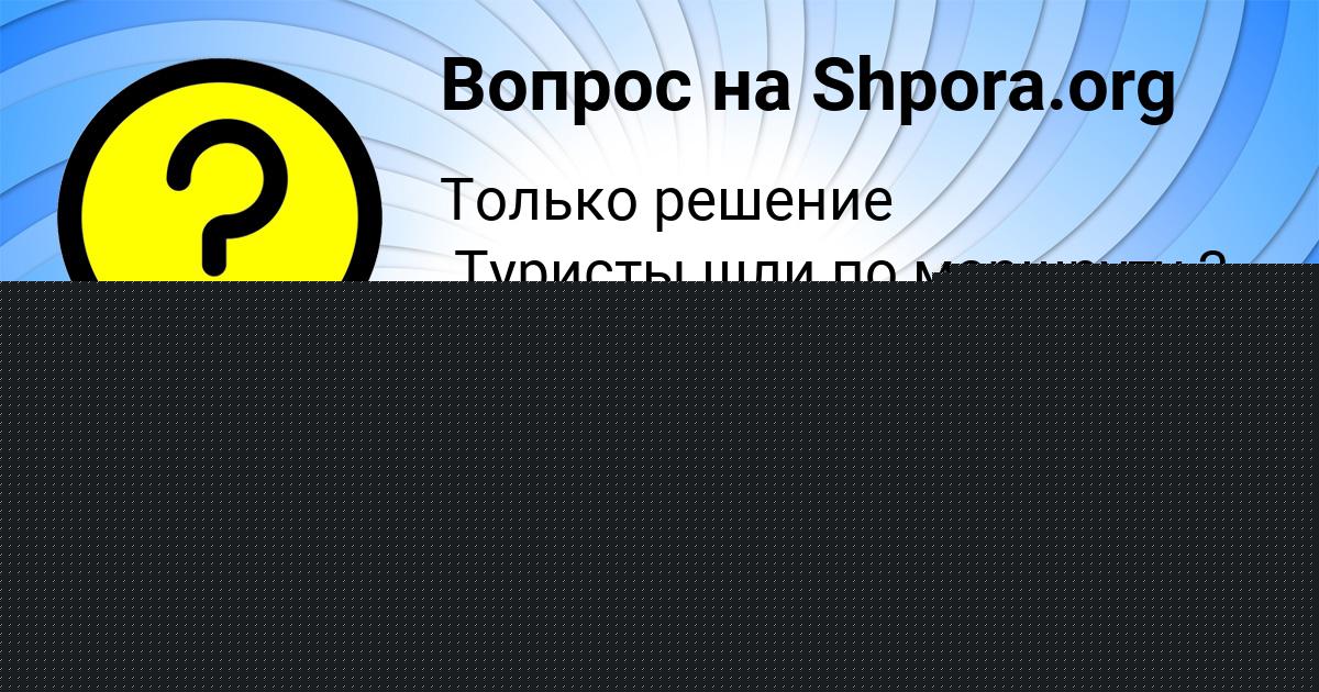 Картинка с текстом вопроса от пользователя Бодя Апухтин