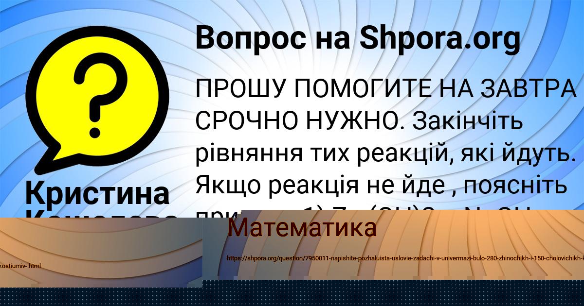 Картинка с текстом вопроса от пользователя Кристина Кошелева